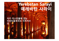 Turkey 여행계획서-9
