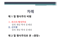 형식주의 비평 레포트-2