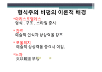 형식주의 비평 레포트-5