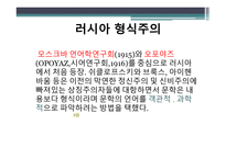 형식주의 비평 레포트-7