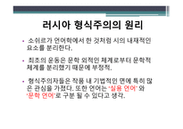 형식주의 비평 레포트-9