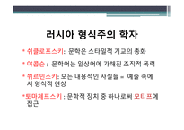 형식주의 비평 레포트-10