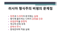 형식주의 비평 레포트-11