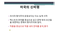 형식주의 비평 레포트-12
