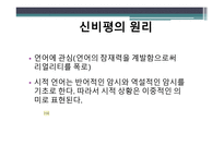 형식주의 비평 레포트-14