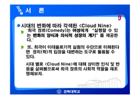 Susan Bennett의 논문 해석과 요약-2