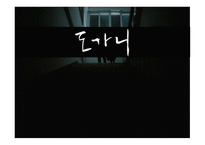 도가니 독후감5-1