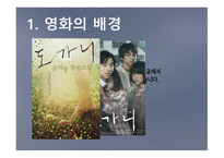 도가니 독후감5-2