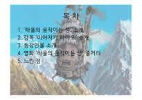 영화 하울의 움직이는 성-2