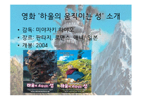 영화 하울의 움직이는 성-3