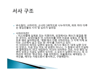 영화 사마리아 작품 분석-4