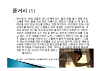 영화 사마리아 작품 분석-5