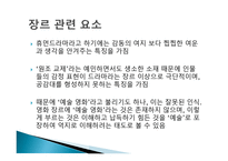 영화 사마리아 작품 분석-8