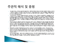영화 사마리아 작품 분석-10