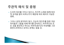 영화 사마리아 작품 분석-11