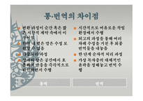 한국의 통번역사史-2