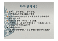 한국의 통번역사史-4
