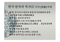 한국의 통번역사史-6