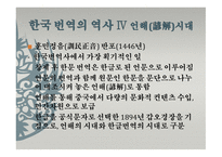 한국의 통번역사史-7