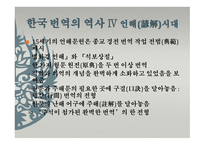 한국의 통번역사史-8