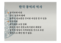 한국의 통번역사史-13