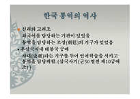 한국의 통번역사史-14