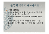 한국의 통번역사史-15