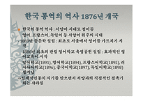 한국의 통번역사史-17