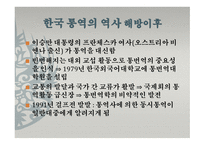 한국의 통번역사史-18