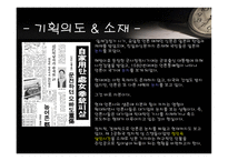영화 정인숙 살인사건-4