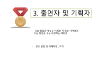 문학과 문학콘텐츠다큐멘터리 스토리텔링 오늘 할 일을 내일로 미루지 말자-5