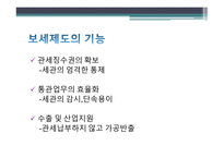 보세운송 요약 레포트-5