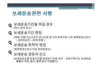 보세운송 요약 레포트-10