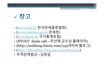 보세운송 요약 레포트-13