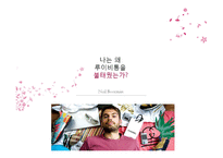 나는 왜 루이비통을 불태웠는가 독후감-1