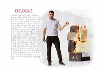나는 왜 루이비통을 불태웠는가 독후감-9