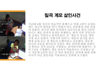 유아 유괴 시례 예방 느낀 점-3