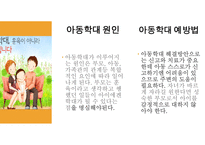 유아 유괴 시례 예방 느낀 점-4