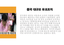 유아 유괴 시례 예방 느낀 점-5
