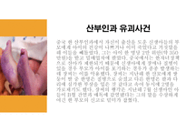 유아 유괴 시례 예방 느낀 점-6