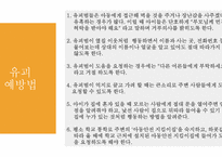 유아 유괴 시례 예방 느낀 점-8