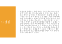 유아 유괴 시례 예방 느낀 점-9