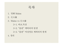 영화 Mulan소개 레포트-2
