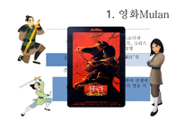 영화 Mulan소개 레포트-3