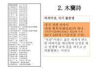 영화 Mulan소개 레포트-4