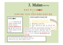 영화 Mulan소개 레포트-7