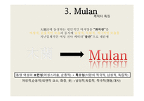 영화 Mulan소개 레포트-8