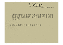 영화 Mulan소개 레포트-10
