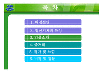 포레스트 검프 영화감상문-2
