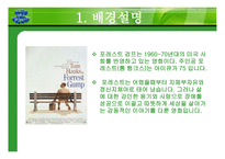 포레스트 검프 영화감상문-3